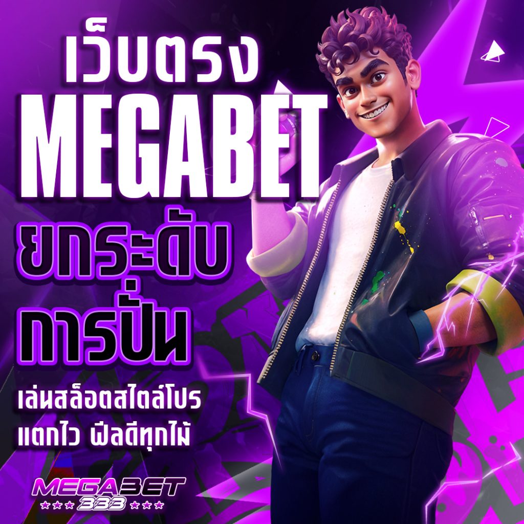 megabet 333