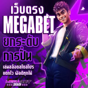 megabet 333